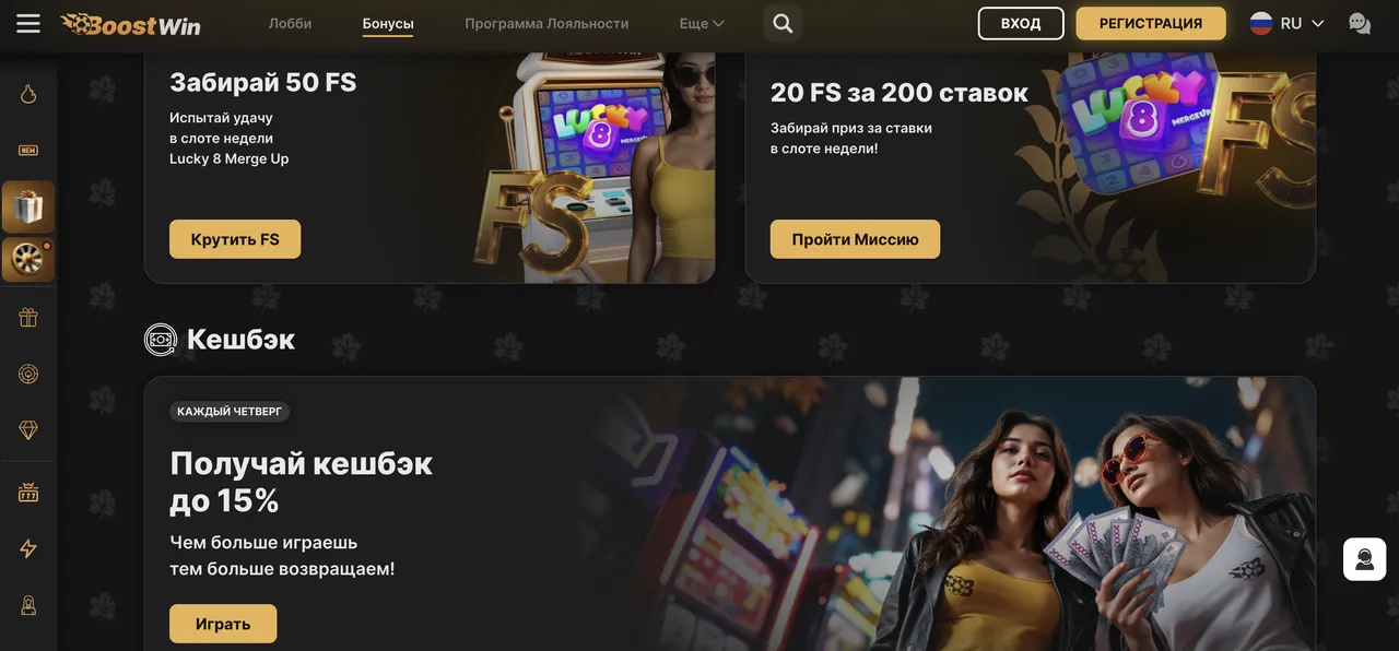 Бонусы и акционные предложения Boostwin